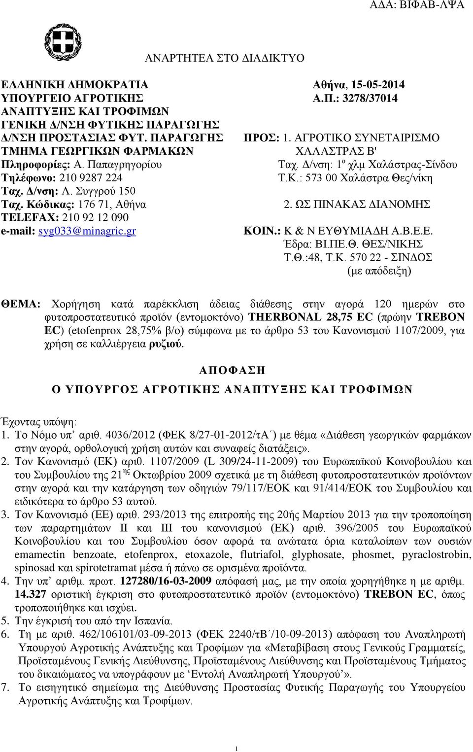 Συγγρού 150 Ταχ. Κώ
