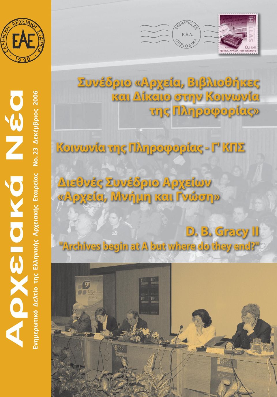 της Πληροφορίας» Kοινωνία της Πληροφορίας - Γ' ΚΠΣ Διεθνές Συνέδριο Αρχείων