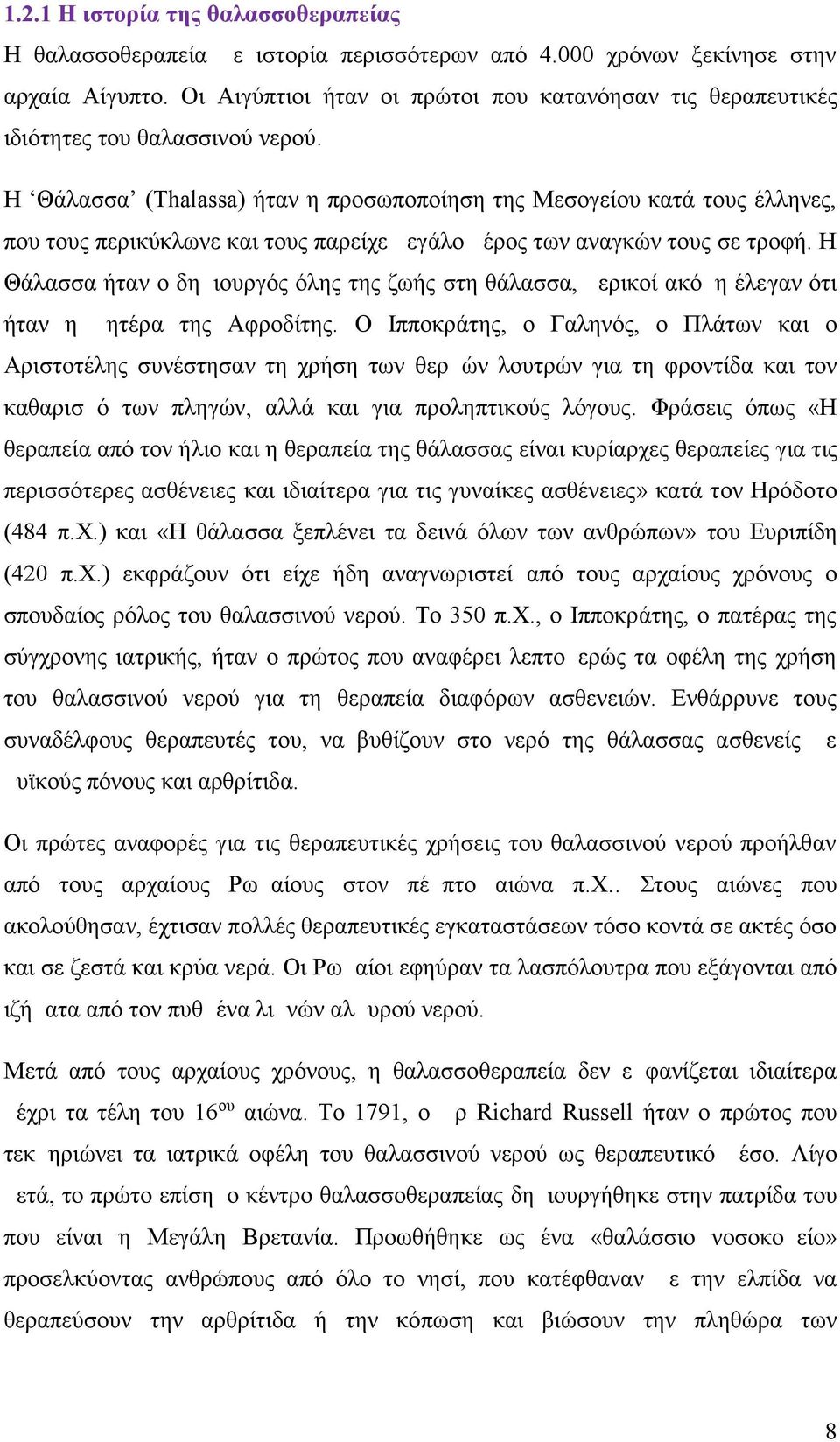 Η Θάλασσα (Thalassa) ήταν η προσωποποίηση της Μεσογείου κατά τους έλληνες, που τους περικύκλωνε και τους παρείχε μεγάλο μέρος των αναγκών τους σε τροφή.