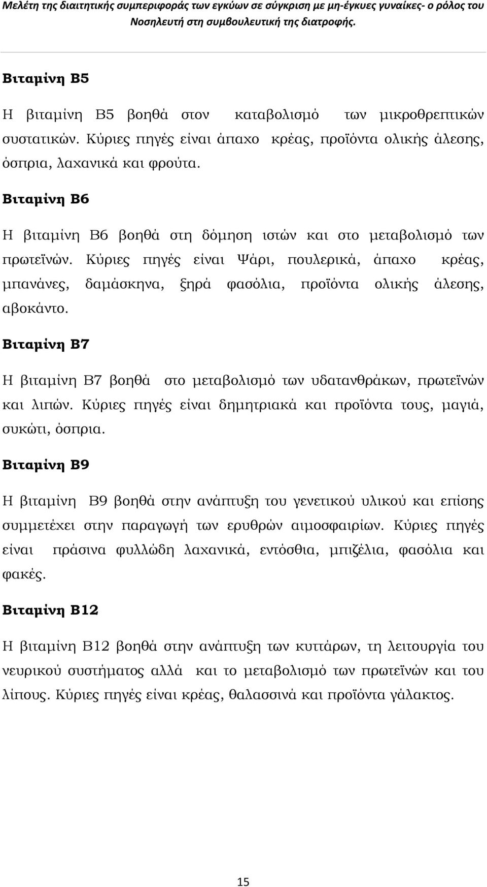 Κύριες πηγές είναι Ψάρι, πουλερικά, άπαχο κρέας, μπανάνες, δαμάσκηνα, ξηρά φασόλια, προϊόντα ολικής άλεσης, αβοκάντο.