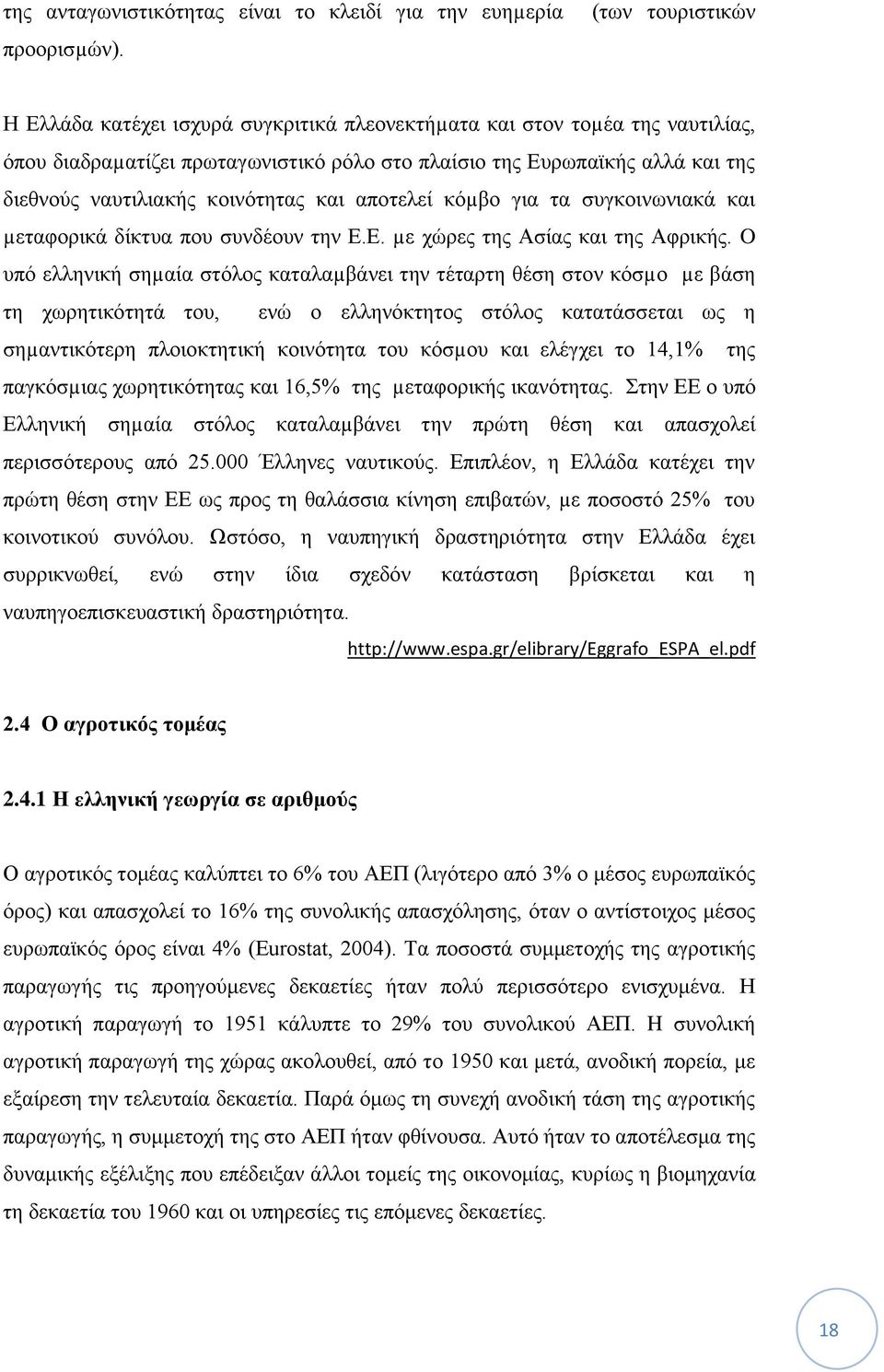 κοινότητας και αποτελεί κόµβο για τα συγκοινωνιακά και µεταφορικά δίκτυα που συνδέουν την Ε.Ε. µε χώρες της Ασίας και της Αφρικής.