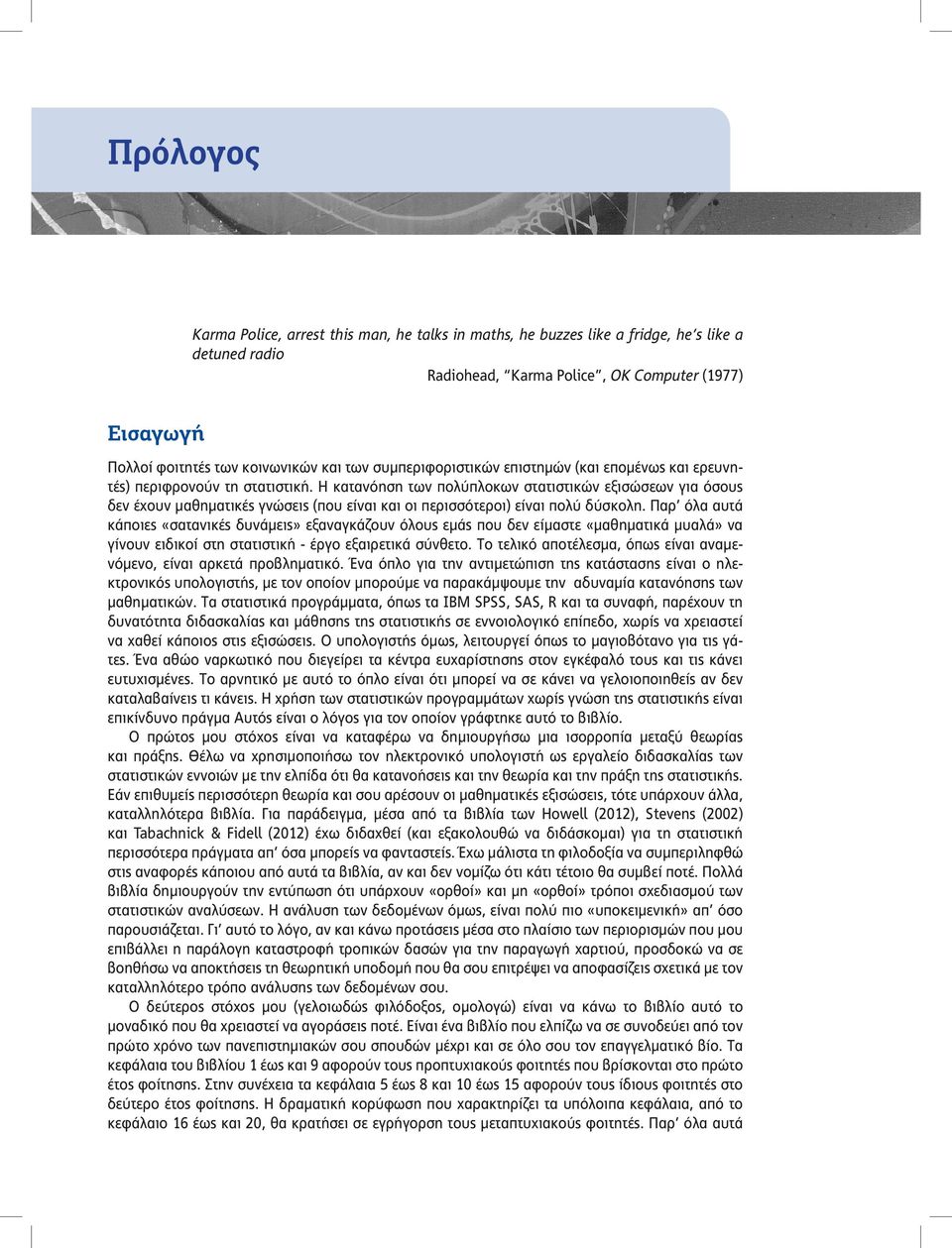 Η κατανόηση των πολύπλοκων στατιστικών εξισώσεων για όσους δεν έχουν μαθηματικές γνώσεις (που είναι και οι περισσότεροι) είναι πολύ δύσκολη.