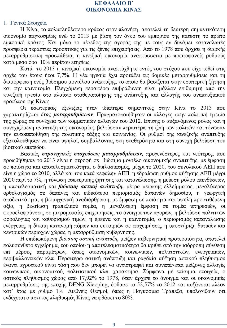 Και μόνο το μέγεθος της αγοράς της με τους εν δυνάμει καταναλωτές προσφέρει τεράστιες προοπτικές για τις ξένες επιχειρήσεις.