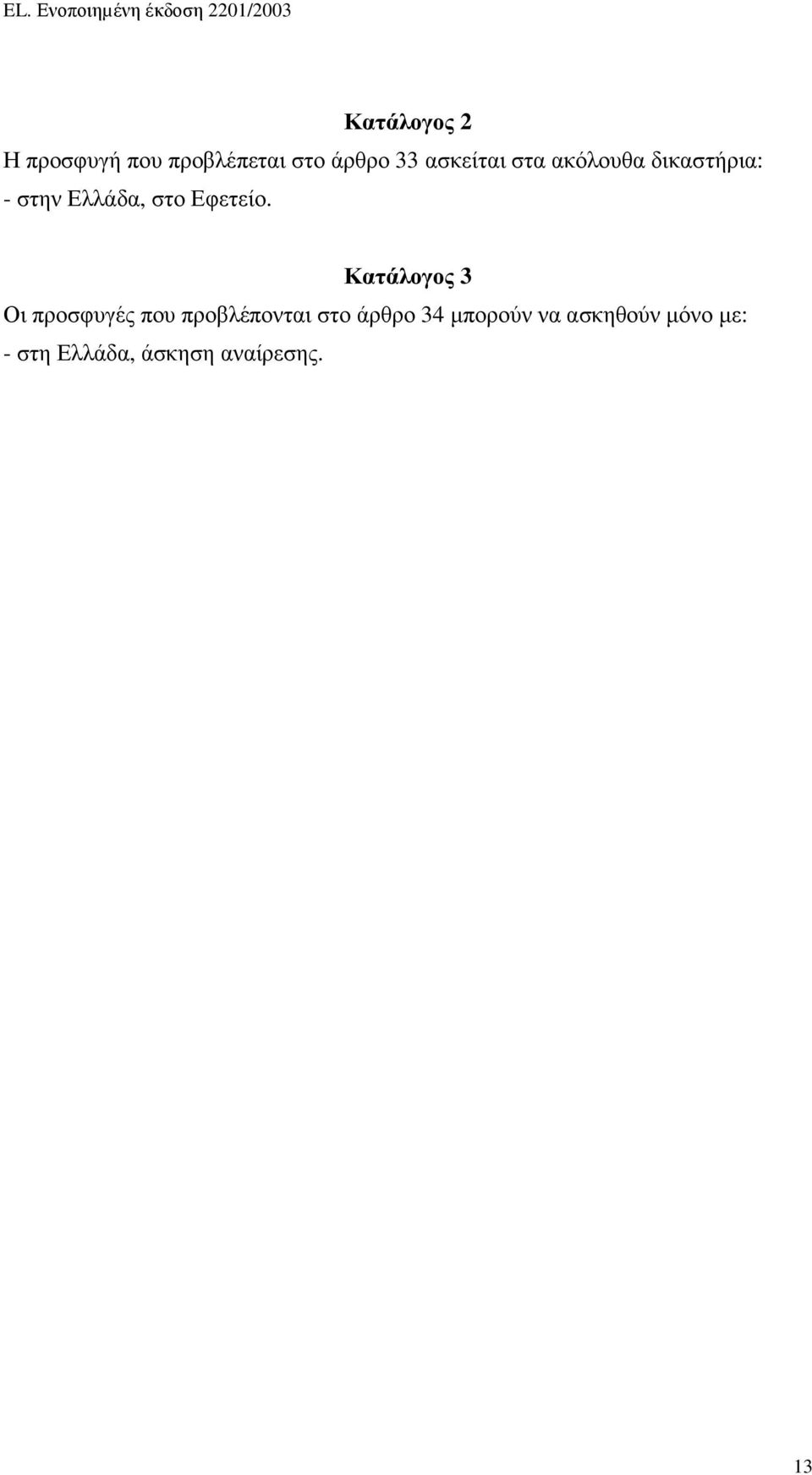 Εφετείο.