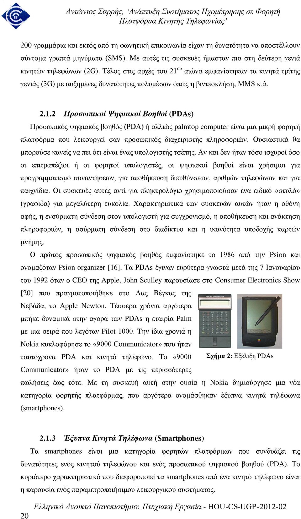 ου αιώνα εμφανίστηκαν τα κινητά τρίτης γενιάς (3G) με αυξημένες δυνατότητες πολυμέσων όπως η βιντεοκλήση, MMS κ.ά. 2.1.