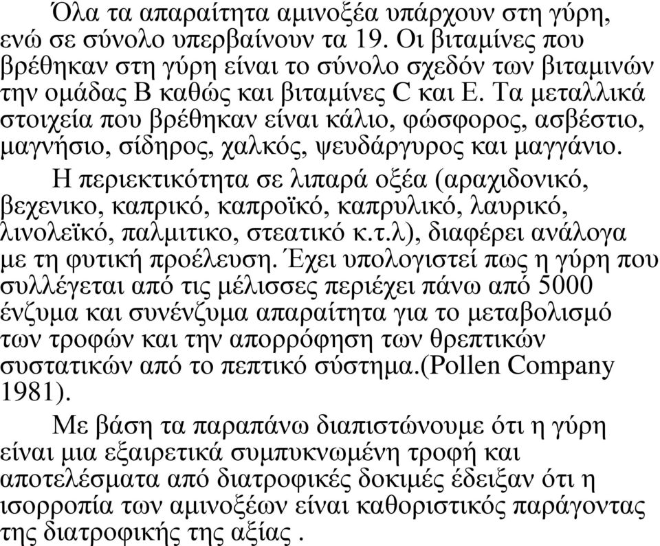 Η περιεκτικότητα σε λιπαρά οξέα (αραχιδονικό, βεχενικο, καπρικό, καπροϊκό, καπρυλικό, λαυρικό, λινολεϊκό, παλμιτικο, στεατικό κ.τ.λ), διαφέρει ανάλογα με τη φυτική προέλευση.