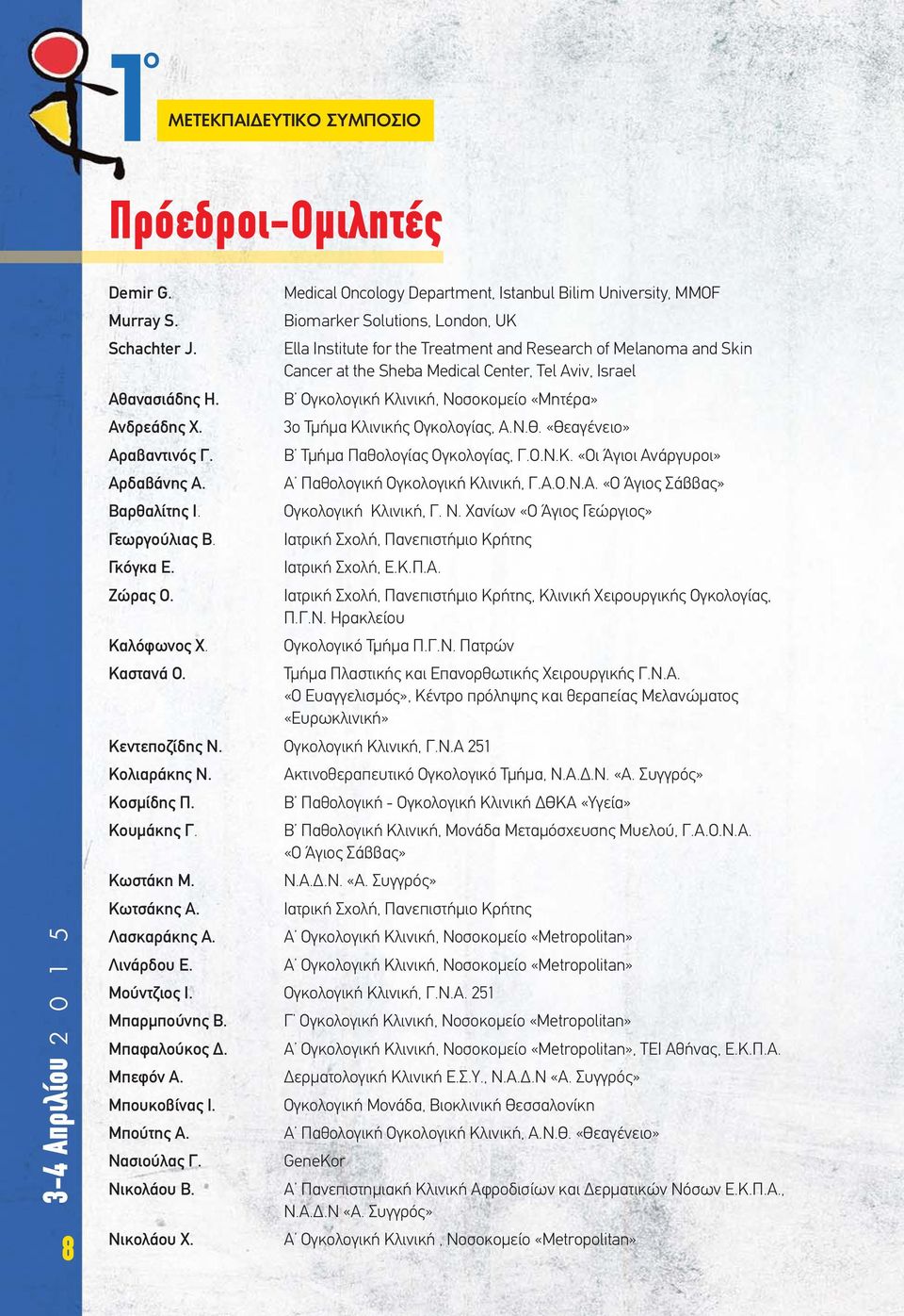 Medical Oncology Department, Istanbul Bilim University, MMOF Biomarker Solutions, London, UK Ella Institute for the Treatment and Research of Melanoma and Skin Cancer at the Sheba Medical Center, Tel