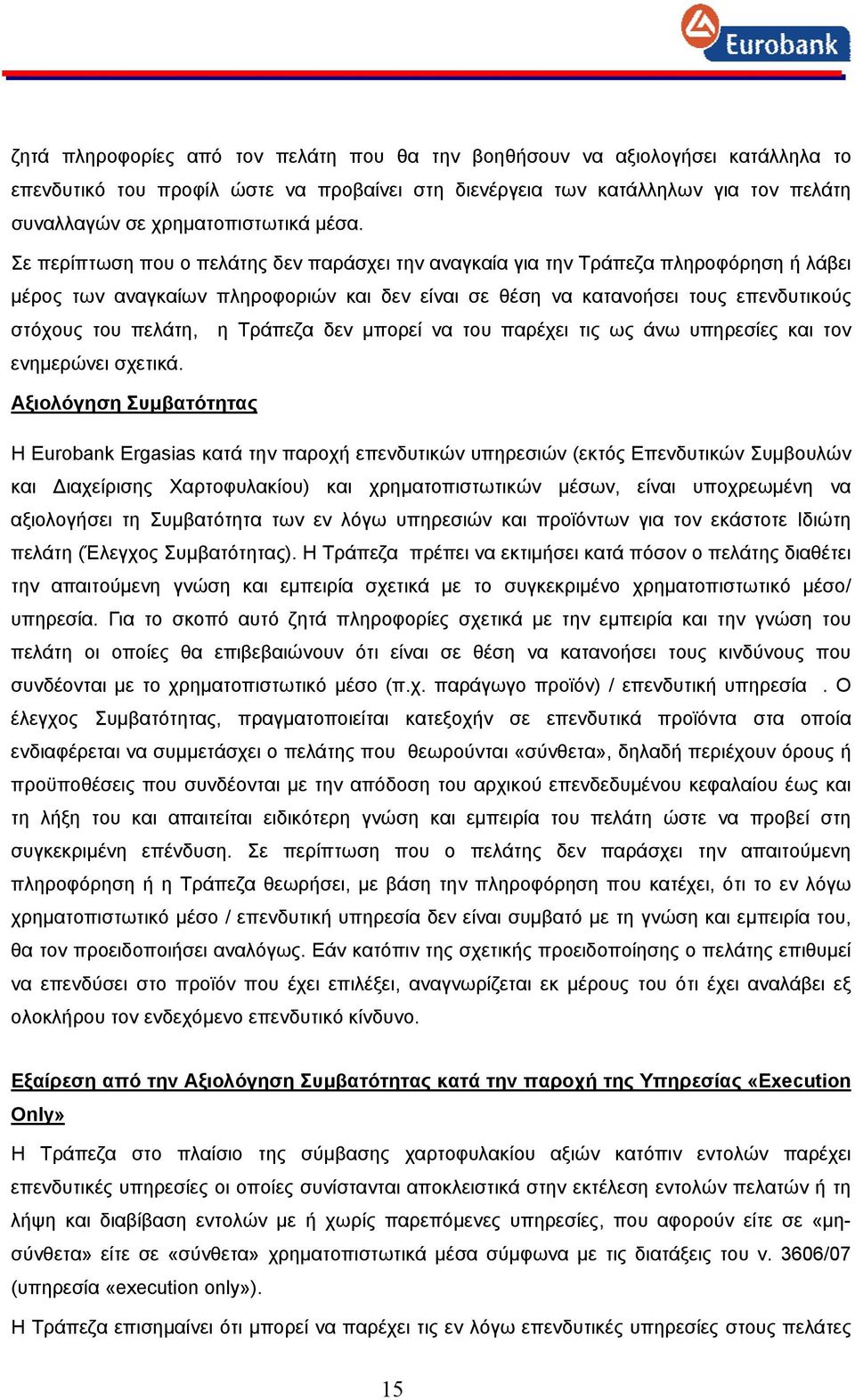 πελάτη, η Τράπεζα δεν μπορεί να του παρέχει τις ως άνω υπηρεσίες και τον ενημερώνει σχετικά.