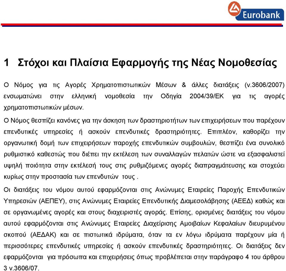 Ο Νόμος θεσπίζει κανόνες για την άσκηση των δραστηριοτήτων των επιχειρήσεων που παρέχουν επενδυτικές υπηρεσίες ή ασκούν επενδυτικές δραστηριότητες.