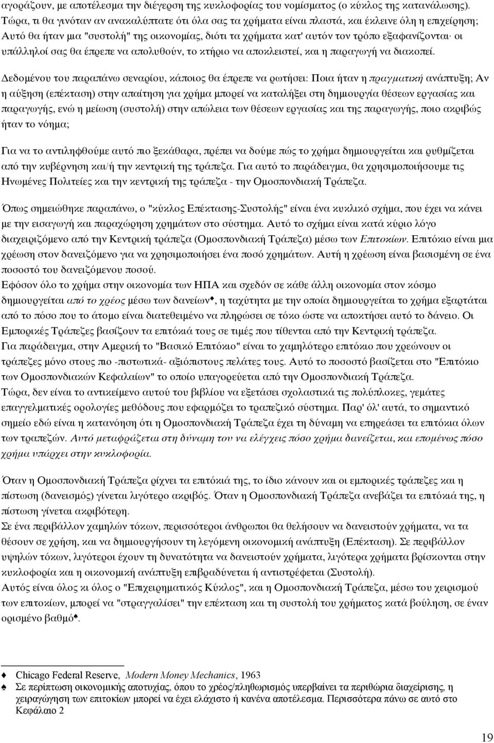 οι υπάλληλοί σας θα έπρεπε να απολυθούν, το κτήριο να αποκλειστεί, και η παραγωγή να διακοπεί.