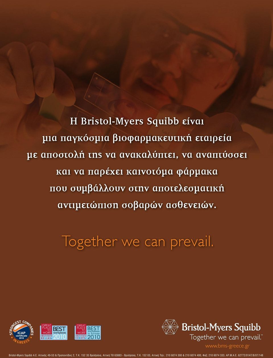 Together we can prevail. www.bms-greece.gr Bristol-Myers Squibb A.E. Αττικής 49-53 & Προποντίδος 2, Τ.Κ.