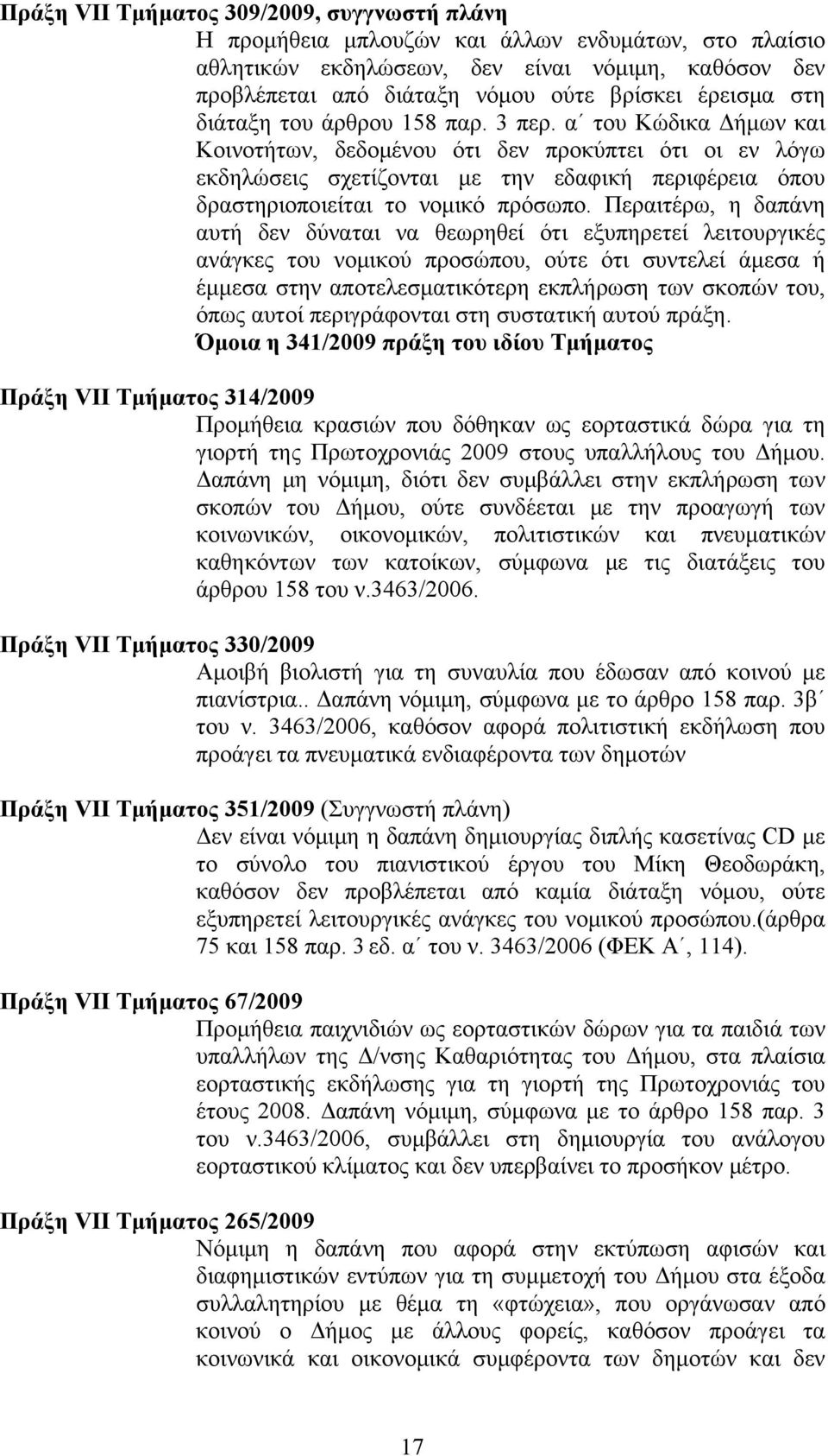 α του Κώδικα Δήμων και Κοινοτήτων, δεδομένου ότι δεν προκύπτει ότι οι εν λόγω εκδηλώσεις σχετίζονται με την εδαφική περιφέρεια όπου δραστηριοποιείται το νομικό πρόσωπο.