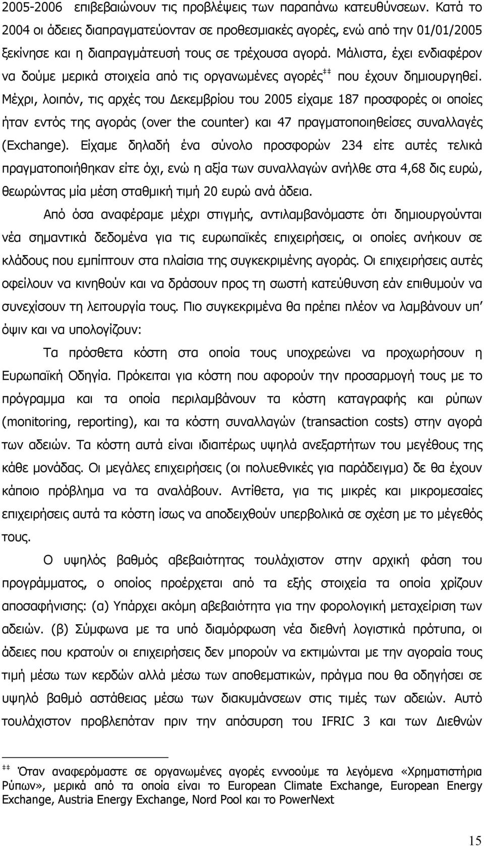 Μάλιστα, έχει ενδιαφέρον να δούμε μερικά στοιχεία από τις οργανωμένες αγορές που έχουν δημιουργηθεί.