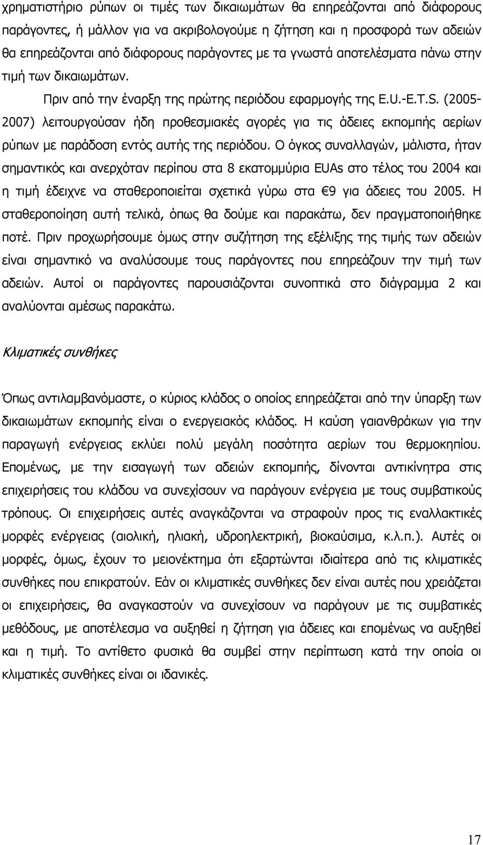 (2005-2007) λειτουργούσαν ήδη προθεσμιακές αγορές για τις άδειες εκπομπής αερίων ρύπων με παράδοση εντός αυτής της περιόδου.