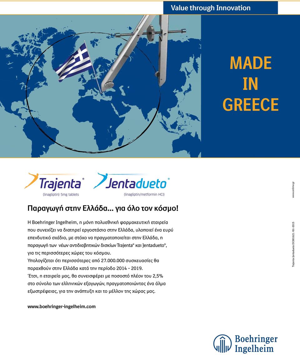 πραγματοποιείται στην Ελλάδα, η παραγωγή των νέων αντιδιαβητικών δισκίων Trajenta και Jentadueto, για τις περισσότερες χώρες του κόσμου. Υπολογίζεται ότι περισσότερες από 27.000.