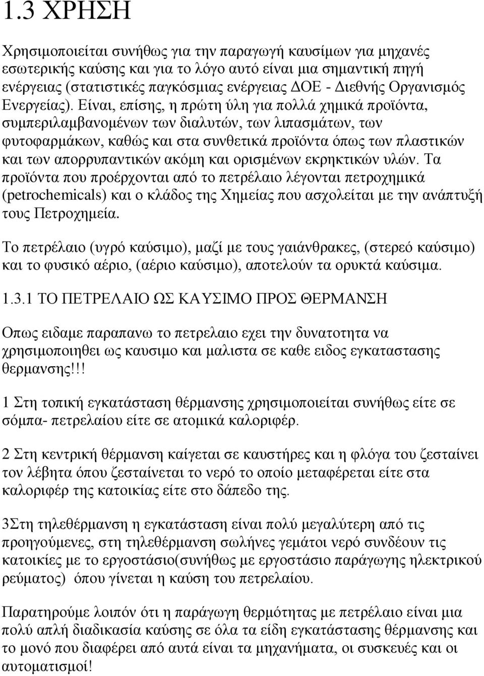 Είναι, επίσης, η πρώτη ύλη για πολλά χημικά προϊόντα, συμπεριλαμβανομένων των διαλυτών, των λιπασμάτων, των φυτοφαρμάκων, καθώς και στα συνθετικά προϊόντα όπως των πλαστικών και των απορρυπαντικών