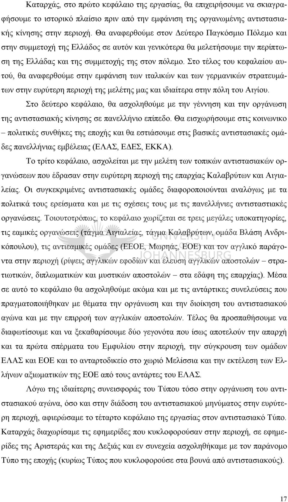 Στο τέλος του κεφαλαίου αυτού, θα αναφερθούμε στην εμφάνιση των ιταλικών και των γερμανικών στρατευμάτων στην ευρύτερη περιοχή της μελέτης μας και ιδιαίτερα στην πόλη του Αιγίου.