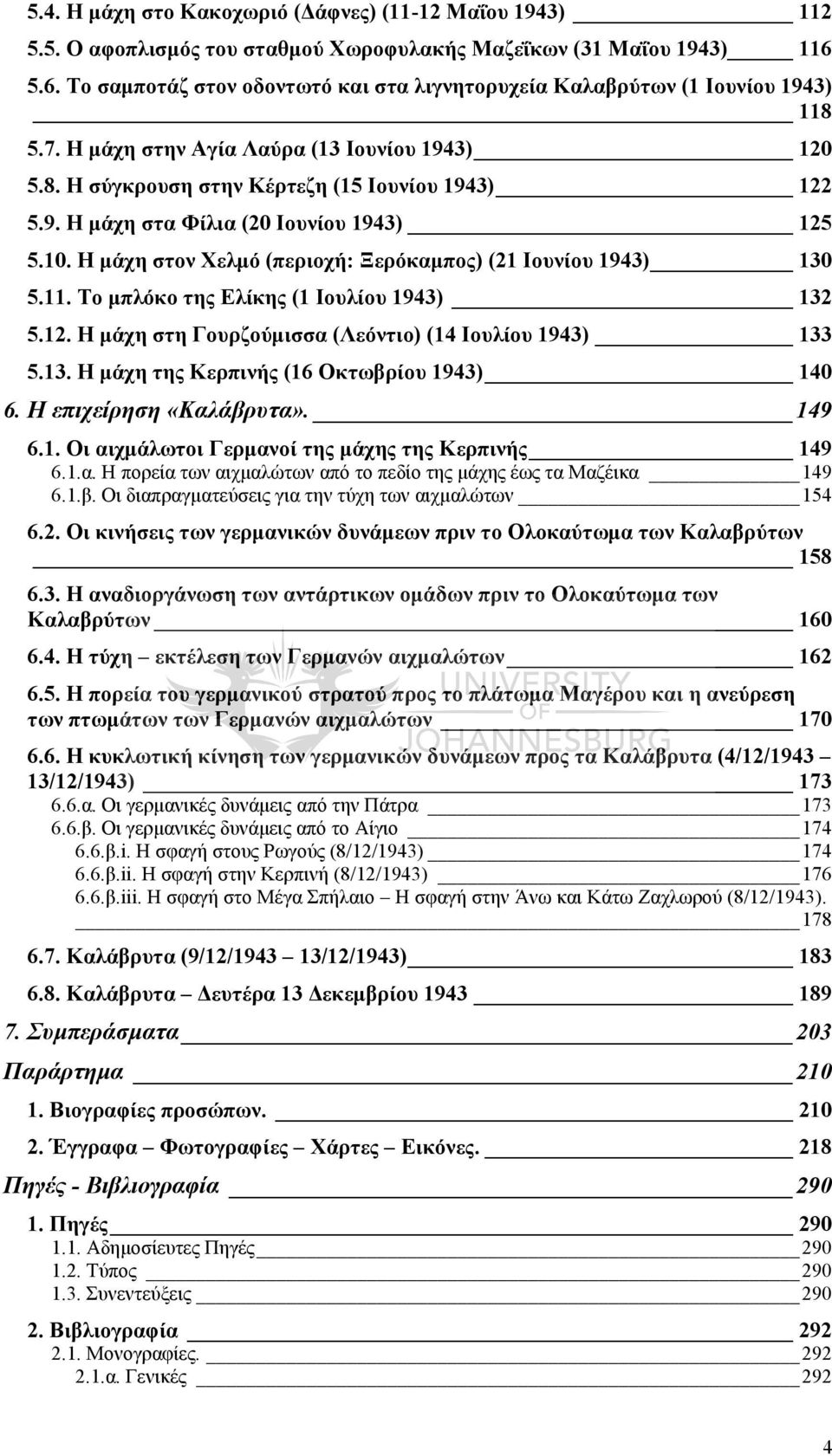 10. Η μάχη στον Χελμό (περιοχή: Ξερόκαμπος) (21 Ιουνίου 1943) 130 5.11. Το μπλόκο της Ελίκης (1 Ιουλίου 1943) 132 5.12. Η μάχη στη Γουρζούμισσα (Λεόντιο) (14 Ιουλίου 1943) 133 5.13. Η μάχη της Κερπινής (16 Οκτωβρίου 1943) 140 6.