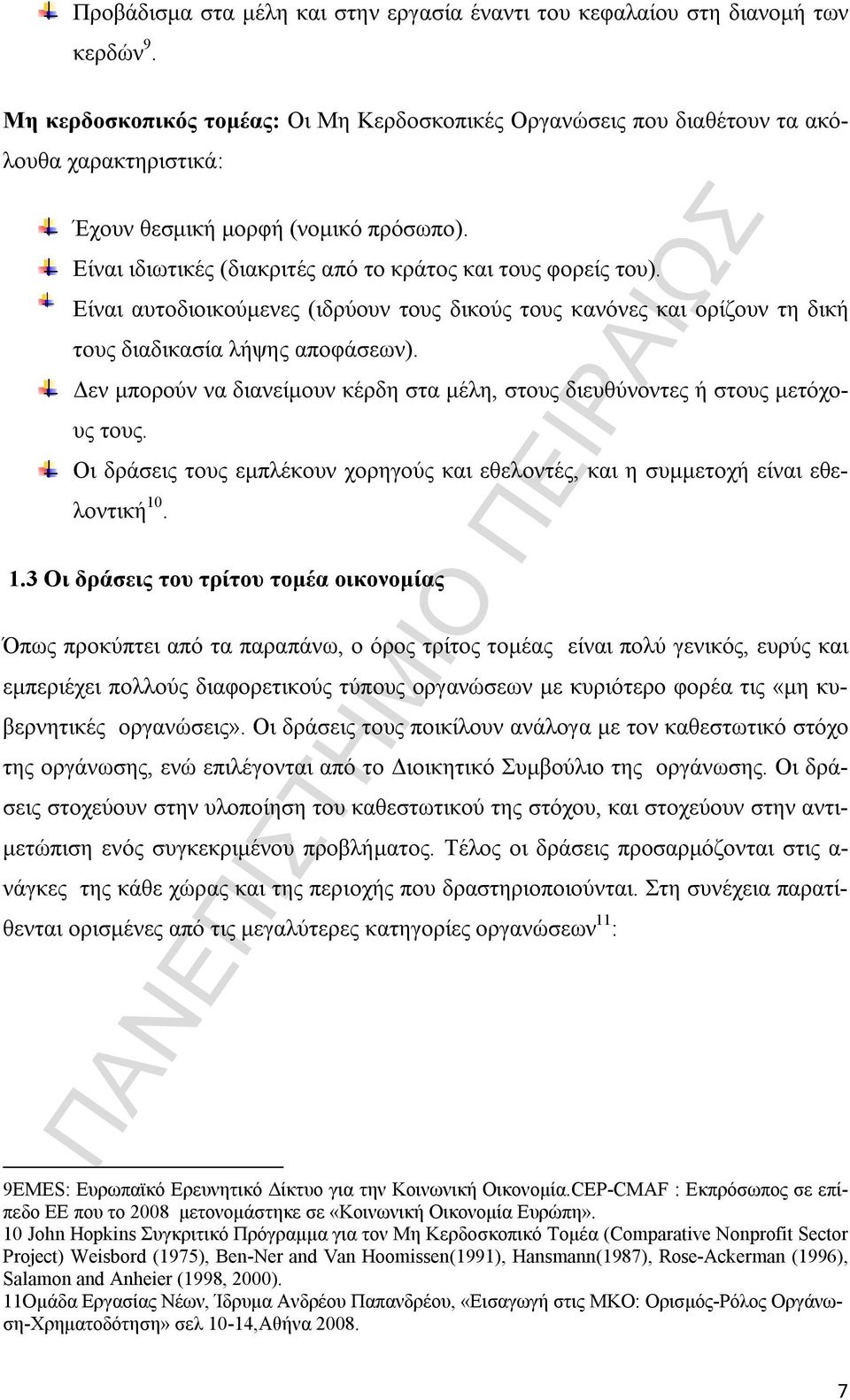 Είναι αυτοδιοικούμενες (ιδρύουν τους δικούς τους κανόνες και ορίζουν τη δική τους διαδικασία λήψης αποφάσεων). Δεν μπορούν να διανείμουν κέρδη στα μέλη, στους διευθύνοντες ή στους μετόχους τους.