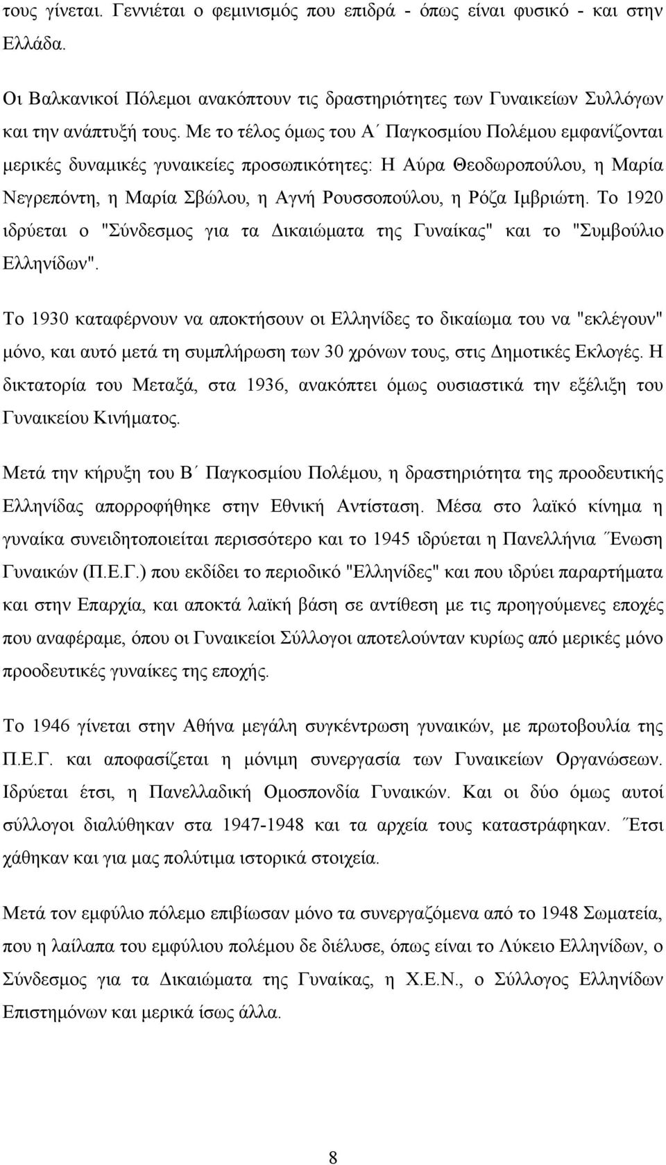 Το 1920 ιδρύεται ο "Σύνδεσμος για τα Δικαιώματα της Γυναίκας" και το "Συμβούλιο Ελληνίδων".