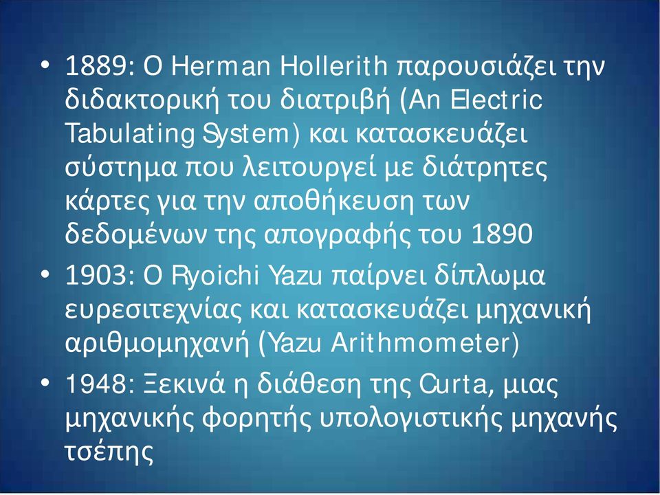 του 1890 1903: Ο Ryoichi Yazu παίρνει δίπλωμα ευρεσιτεχνίας και κατασκευάζει μηχανική αριθμομηχανή