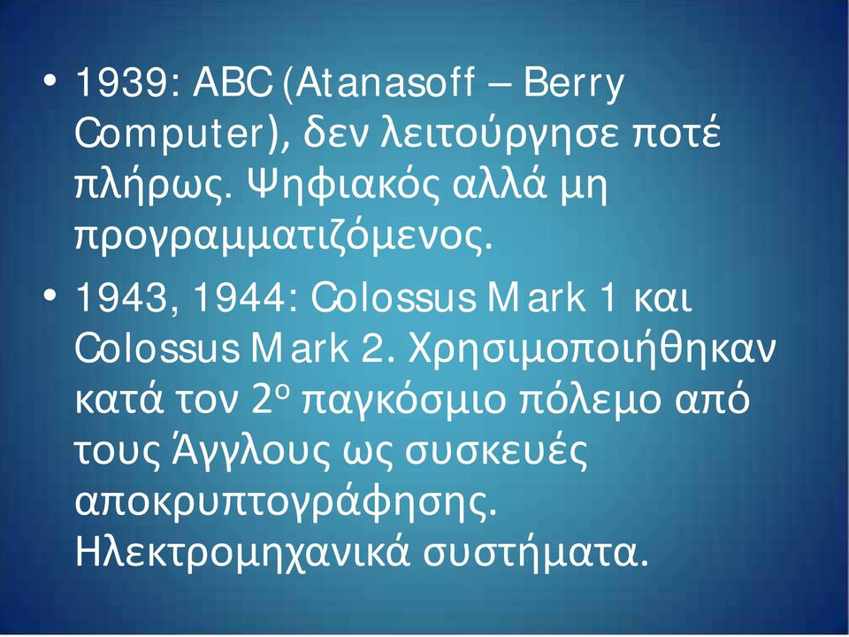 1943, 1944: Colossus Mark 1 και Colossus Mark 2.