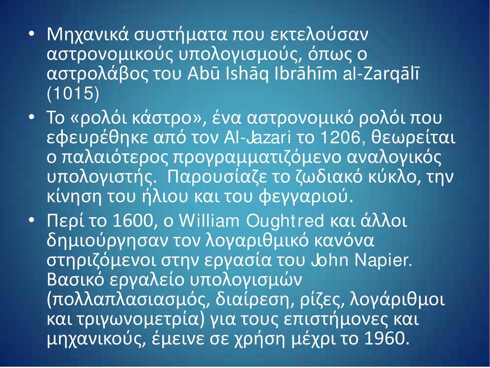 Παρουσίαζε το ζωδιακό κύκλο, την κίνηση του ήλιου και του φεγγαριού.