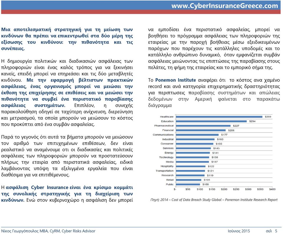 Με την εφαρμογή βέλτιστων πρακτικών ασφάλειας, ένας οργανισμός μπορεί να μειώσει την έκθεση της επιχείρησης σε επιθέσεις και να μειώσει την πιθανότητα να συμβεί ένα περιστατικό παραβίασης ασφάλειας