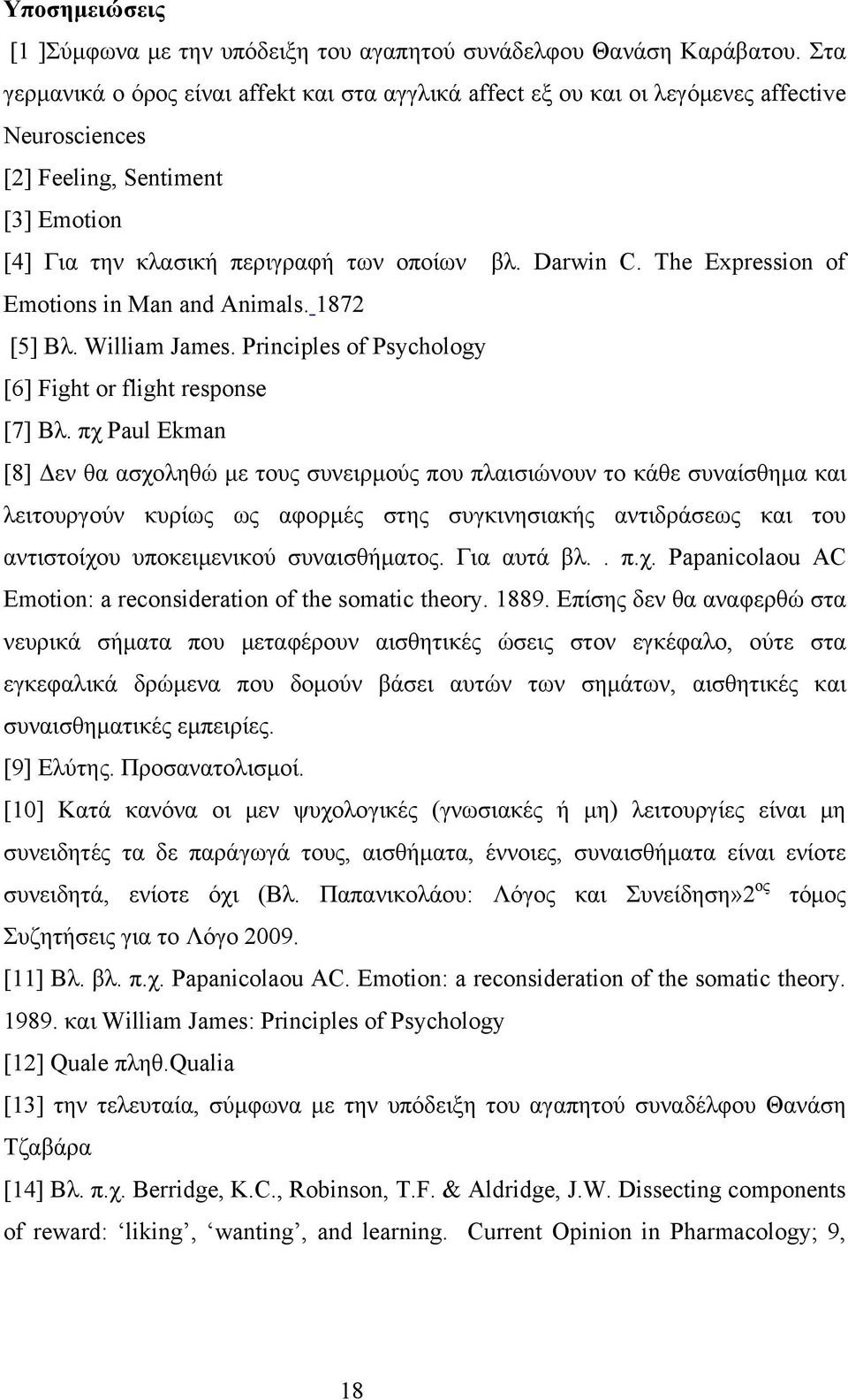 Τhe Expression of Emotions in Man and Animals. 1872 [5] Βλ. William James. Principles of Psychology [6] Fight or flight response [7] Βλ.