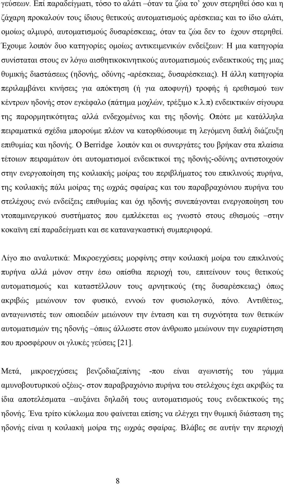 τα ζώα δεν το έχουν στερηθεί.