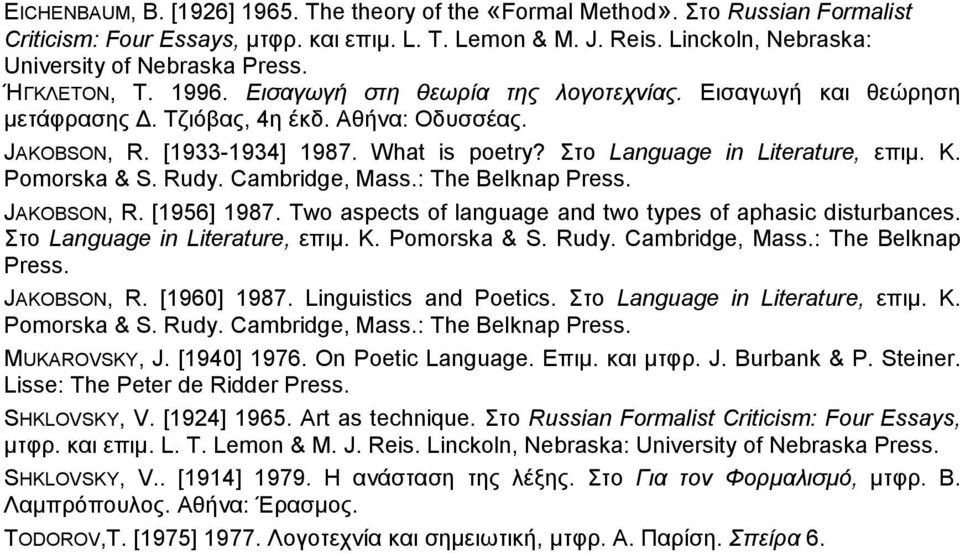 Στο Language in Literature, επιµ. K. Pomorska & S. Rudy. Cambridge, Mass.: The Belknap Press. JAKOBSON, R. [1956] 1987. Two aspects of language and two types of aphasic disturbances.