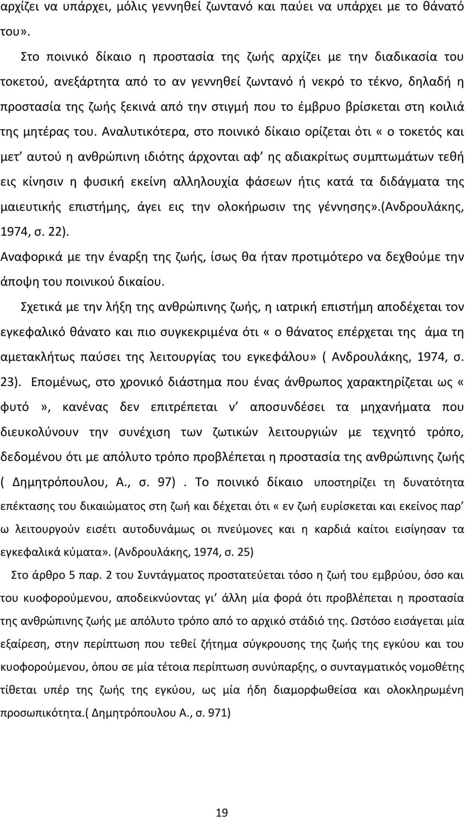 βρίσκεται στη κοιλιά της μητέρας του.