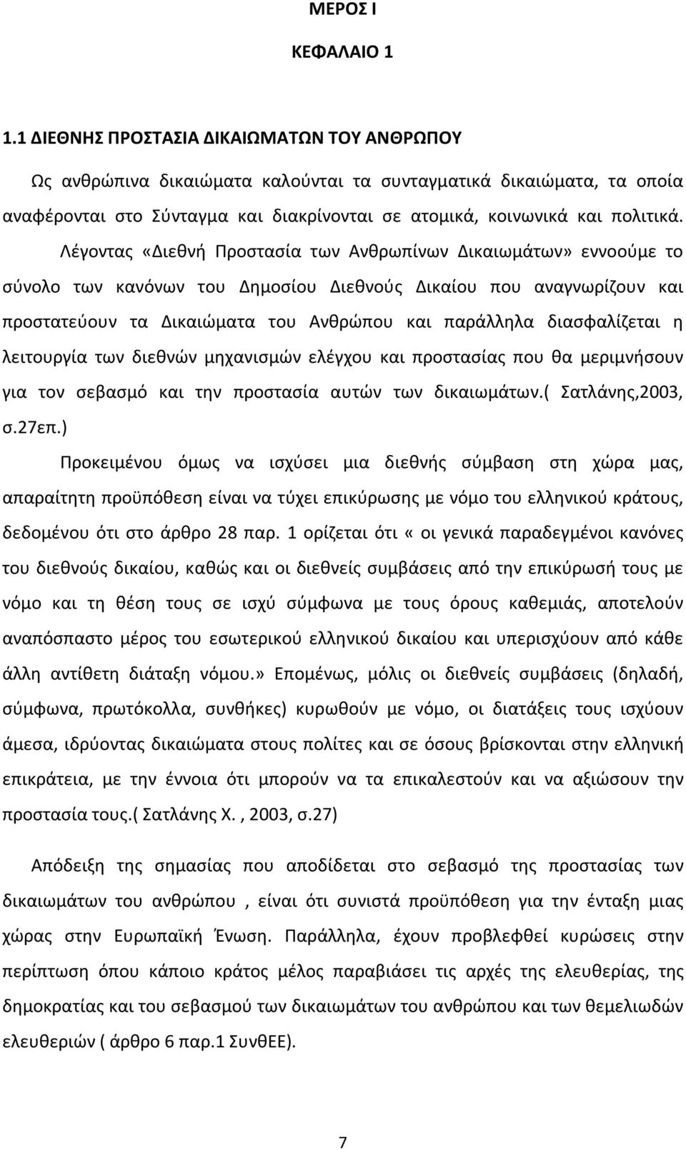 Λέγοντας «Διεθνή Προστασία των Ανθρωπίνων Δικαιωμάτων» εννοούμε το σύνολο των κανόνων του Δημοσίου Διεθνούς Δικαίου που αναγνωρίζουν και προστατεύουν τα Δικαιώματα του Ανθρώπου και παράλληλα