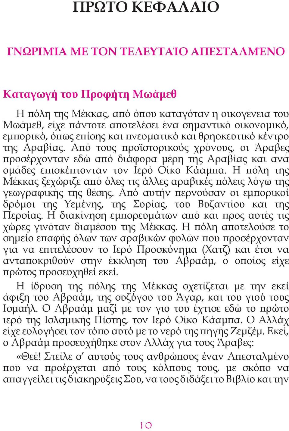 Από τους προϊστορικούς χρόνους, οι Άραβες προσέρχονταν εδώ από διάφορα μέρη της Αραβίας και ανά ομάδες επισκέπτονταν τον Ιερό Οίκο Κάαμπα.