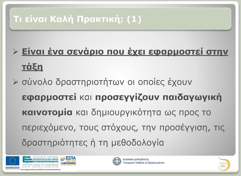 προσεγγίζουν παιδαγωγική καινοτομία και δημιουργικότητα ως προς το