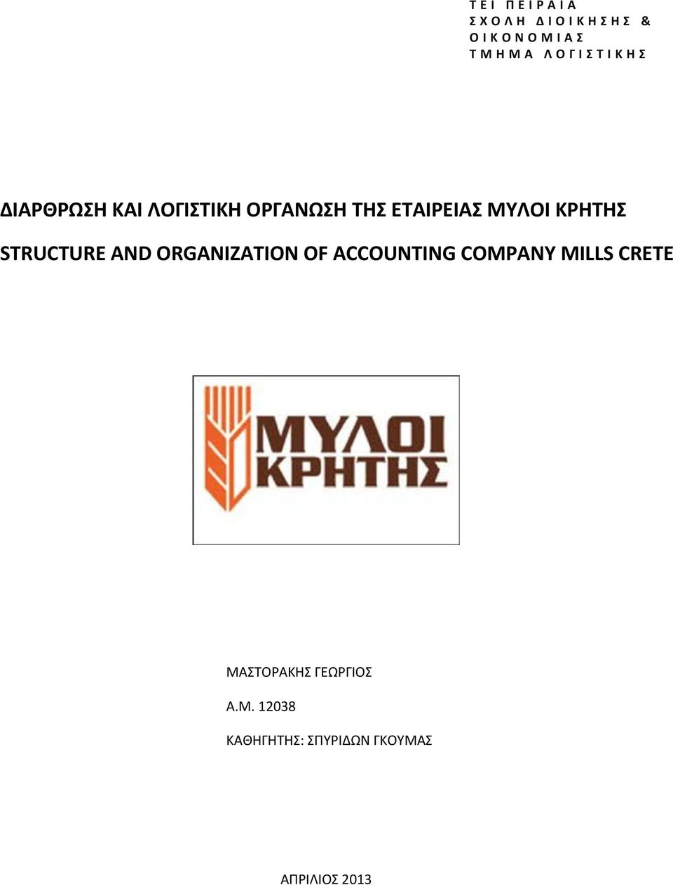 STRUCTURE AND ORGANIZATION OF ACCOUNTING COMPANY MILLS CRETE