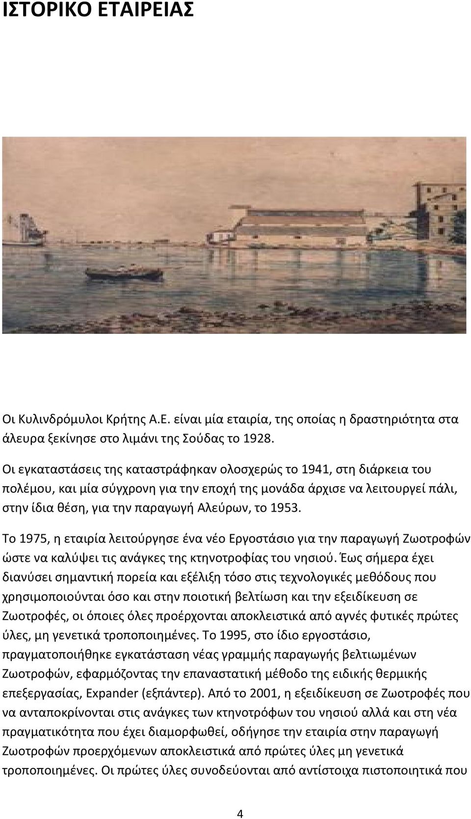 Το 1975, η εταιρία λειτούργησε ένα νέο Εργοστάσιο για την παραγωγή Ζωοτροφών ώστε να καλύψει τις ανάγκες της κτηνοτροφίας του νησιού.