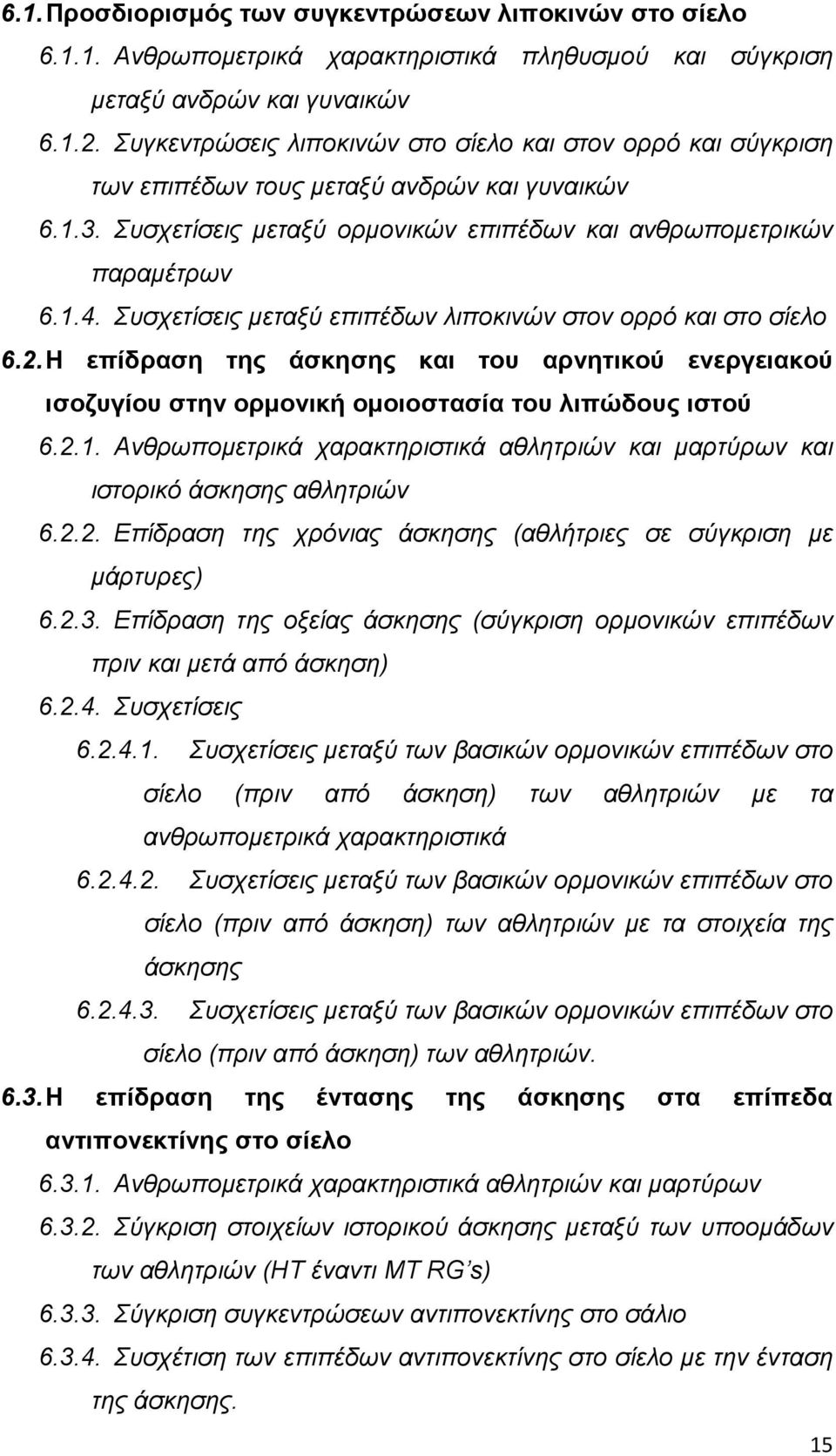 Συσχετίσεις µεταξύ επιπέδων λιποκινών στον ορρό και στο σίελο 6.2. Η επίδραση της άσκησης και του αρνητικού ενεργειακού ισοζυγίου στην ορµονική οµοιοστασία του λιπώδους ιστού 6.2.1.