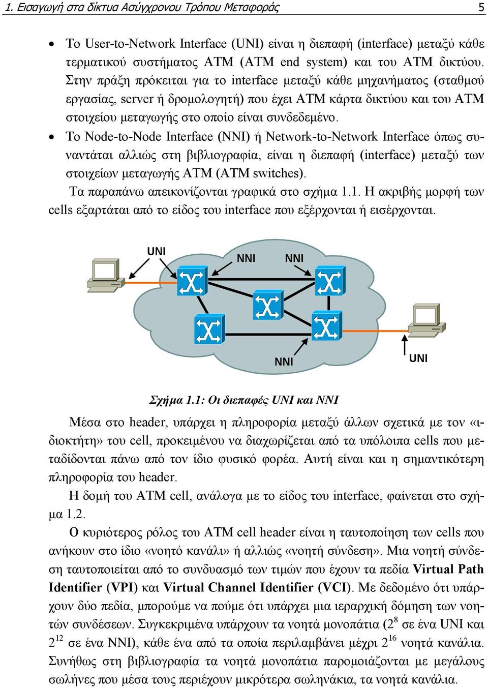 Το Node-to-Node Interface (NNI) ή Network-to-Network Interface όπως συναντάται αλλιώς στη βιβλιογραφία, είναι η διεπαφή (interface) µεταξύ των στοιχείων µεταγωγής ATM (ATM switches).