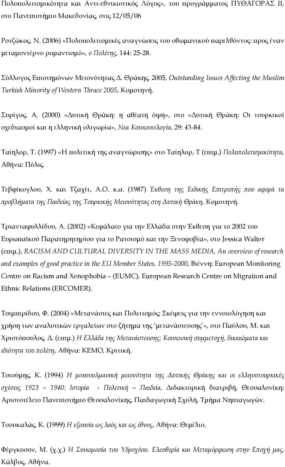 Θράκης, 2005, Outstanding Issues Affecting the Muslim Turkish Minority of Western Thrace 2005, Κοµοτηνή. Συρίγος, A.