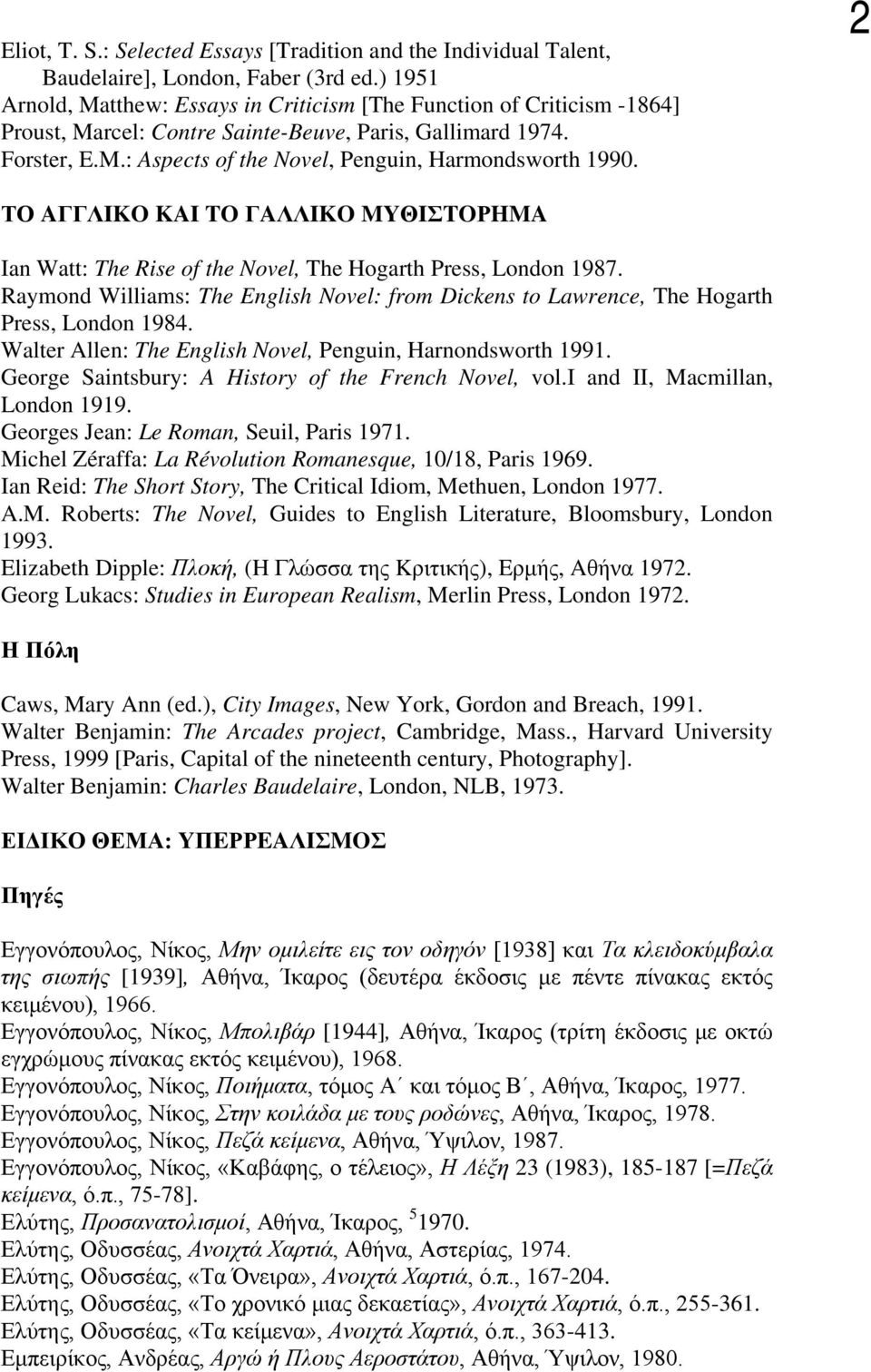 2 ΤΟ AΓΓΛIKO KAI TO ΓAΛΛIKO MYΘIΣTOΡHMA Ian Watt: The Rise of the Novel, The Hogarth Press, London 1987. Raymond Williams: The English Novel: from Dickens to Lawrence, The Hogarth Press, London 1984.