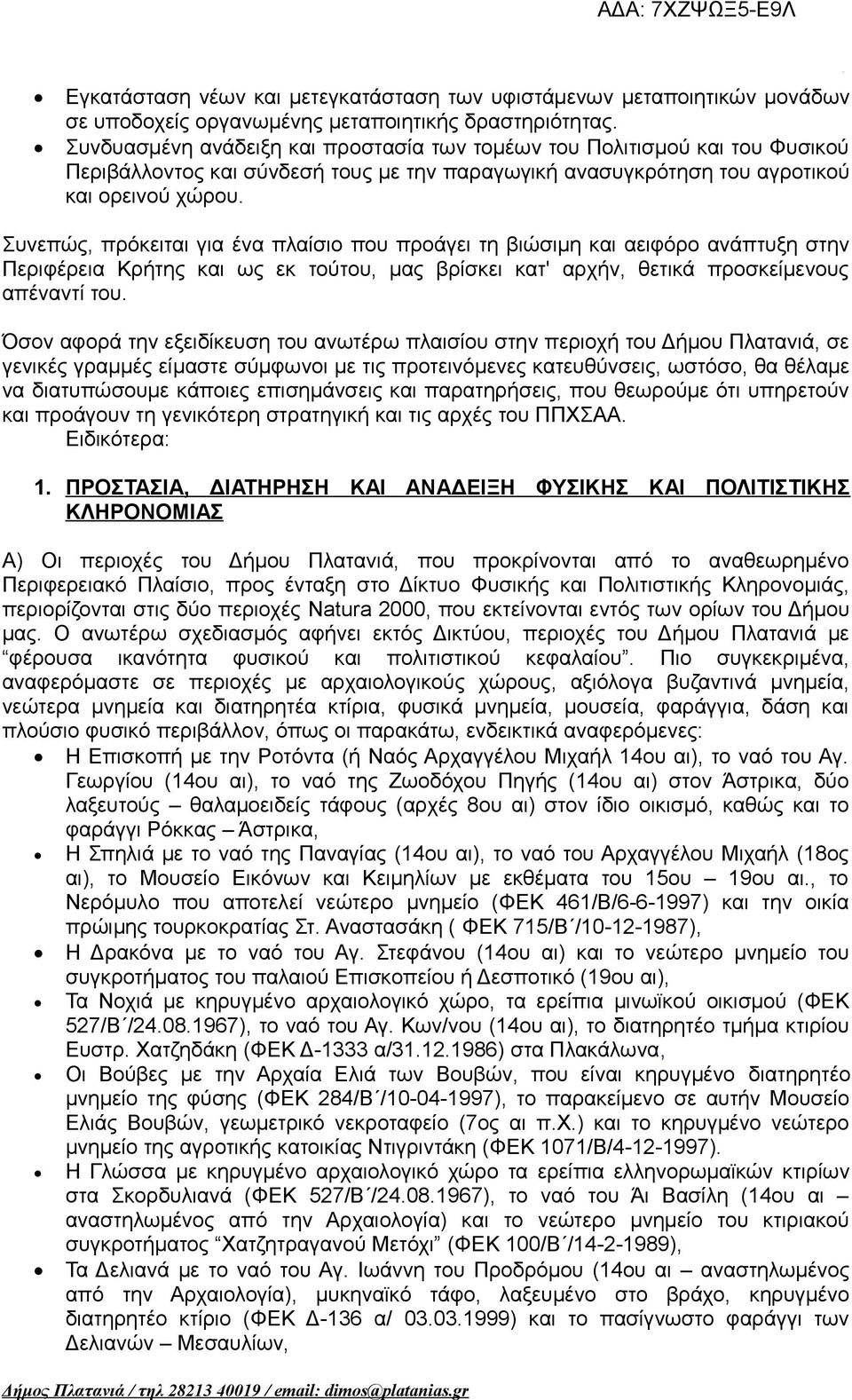 Συνεπώς, πρόκειται για ένα πλαίσιο που προάγει τη βιώσιμη και αειφόρο ανάπτυξη στην Περιφέρεια Κρήτης και ως εκ τούτου, μας βρίσκει κατ' αρχήν, θετικά προσκείμενους απέναντί του.