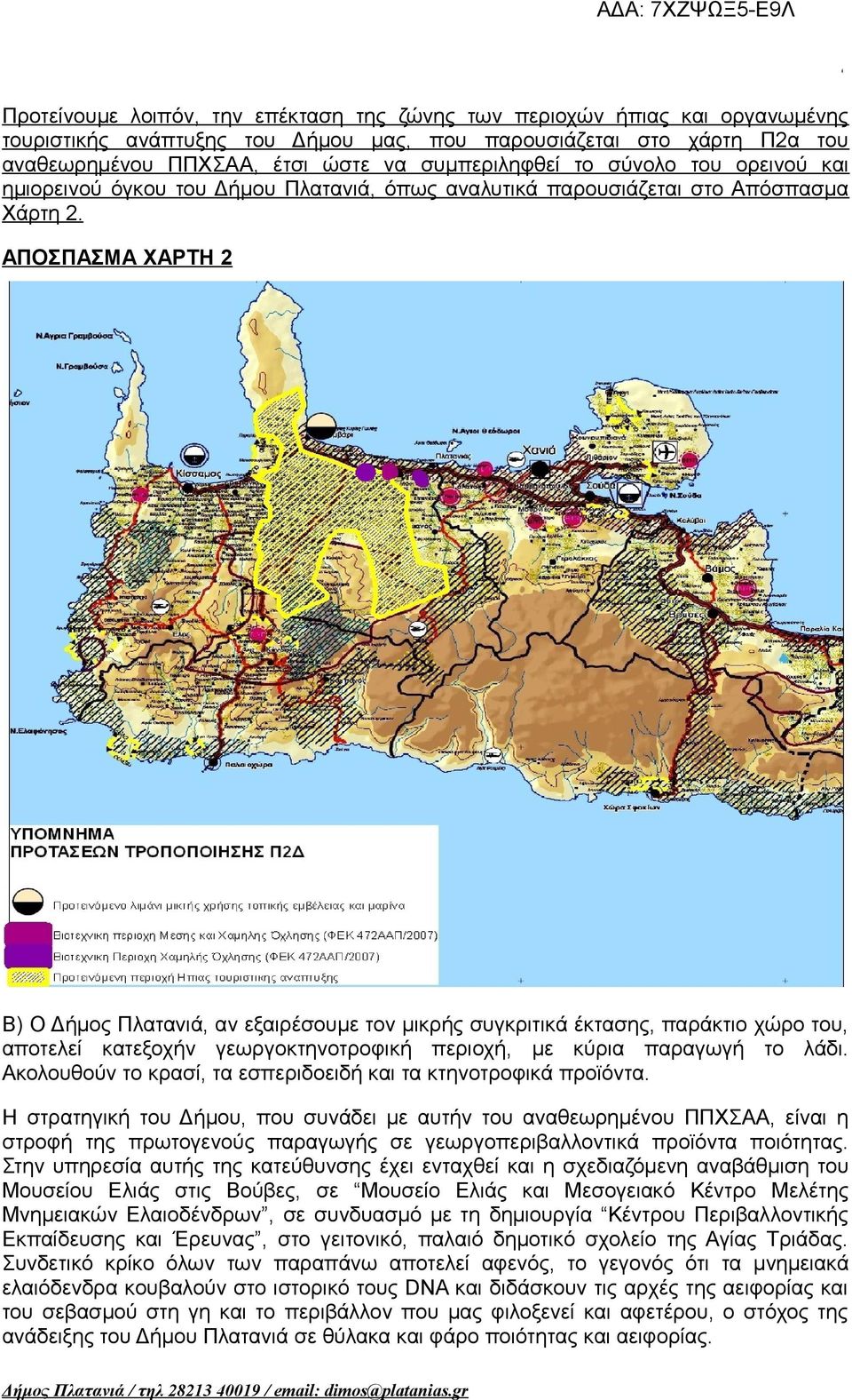 ΑΠΟΣΠΑΣΜΑ ΧΑΡΤΗ 2 Β) Ο Δήμος Πλατανιά, αν εξαιρέσουμε τον μικρής συγκριτικά έκτασης, παράκτιο χώρο του, αποτελεί κατεξοχήν γεωργοκτηνοτροφική περιοχή, με κύρια παραγωγή το λάδι.