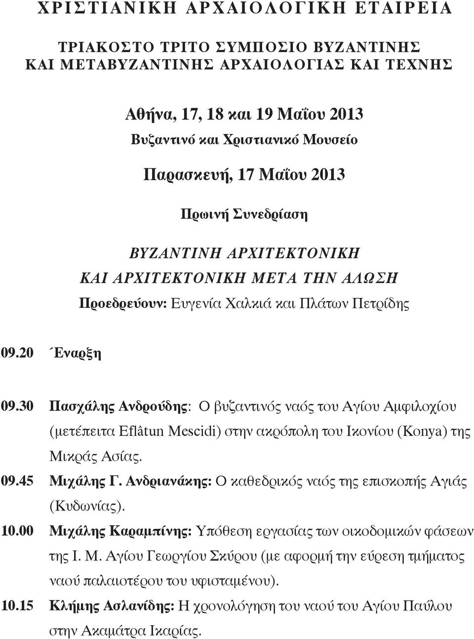 30 Πασχάλης Ανδρούδης: Ο βυζαντινός ναός του Αγίου Αμφιλοχίου (μετέπειτα Eflâtun Mescidi) στην ακρόπολη του Ικονίου (Konya) της Μικράς Ασίας. 09.45 Μιχάλης Γ.