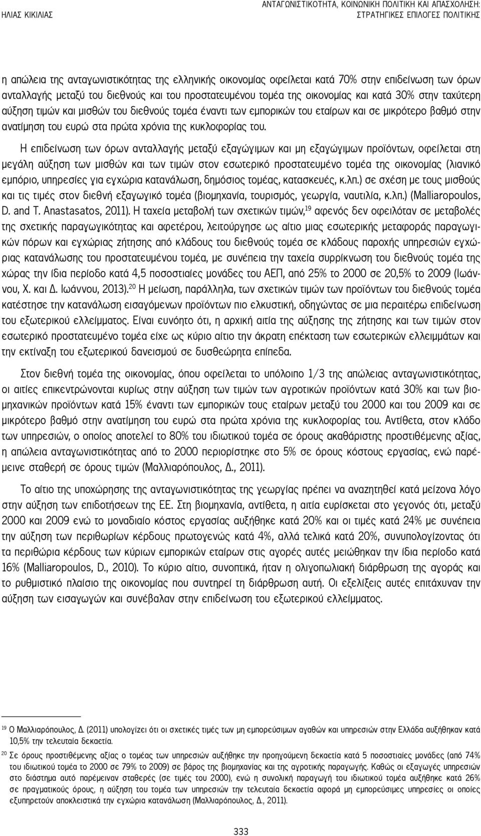 βαθμό στην ανατίμηση του ευρώ στα πρώτα χρόνια της κυκλοφορίας του.