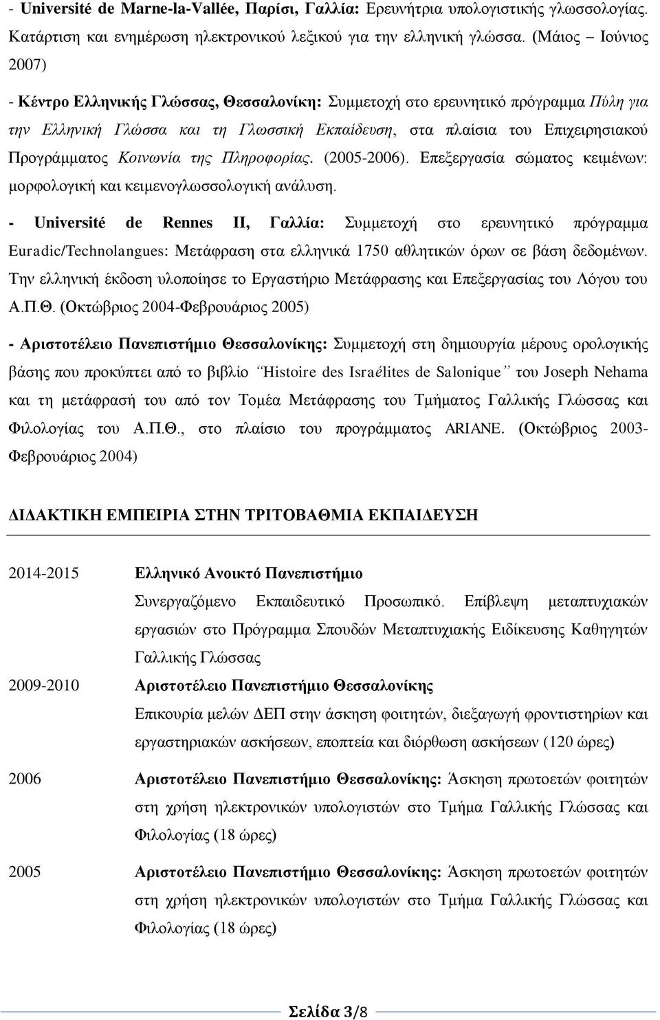 Κοινωνία της Πληροφορίας. (2005-2006). Επεξεργασία σώματος κειμένων: μορφολογική και κειμενογλωσσολογική ανάλυση.