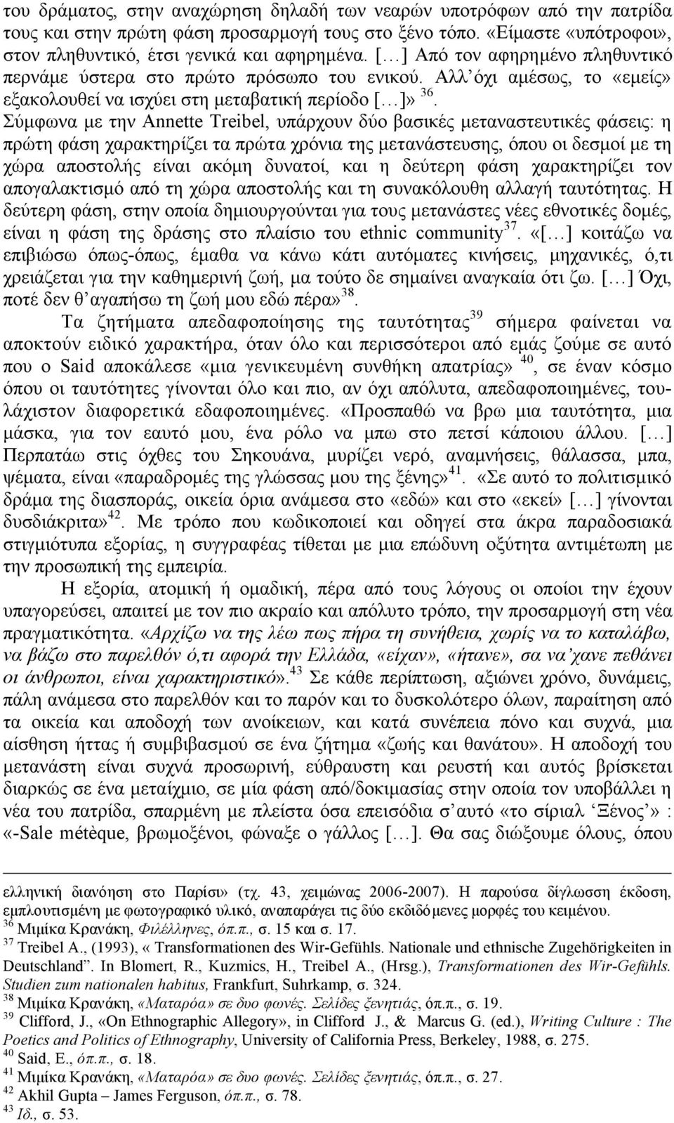 Σύµφωνα µε την Annette Treibel, υπάρχουν δύο βασικές µεταναστευτικές φάσεις: η πρώτη φάση χαρακτηρίζει τα πρώτα χρόνια της µετανάστευσης, όπου οι δεσµοί µε τη χώρα αποστολής είναι ακόµη δυνατοί, και