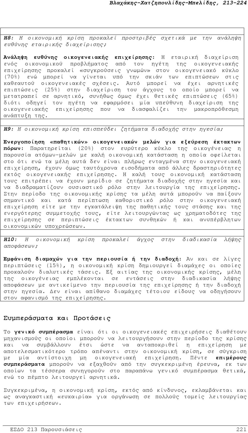 Αυτό μπορεί να έχει αρνητικές επιπτώσεις (25%) στην διαχείριση του άγχους το οποίο μπορεί να μετατραπεί σε αρνητικό, συνήθως όμως έχει θετικές επιπτώσεις (65%) διότι οδηγεί τον ηγέτη να εφαρμόσει μία