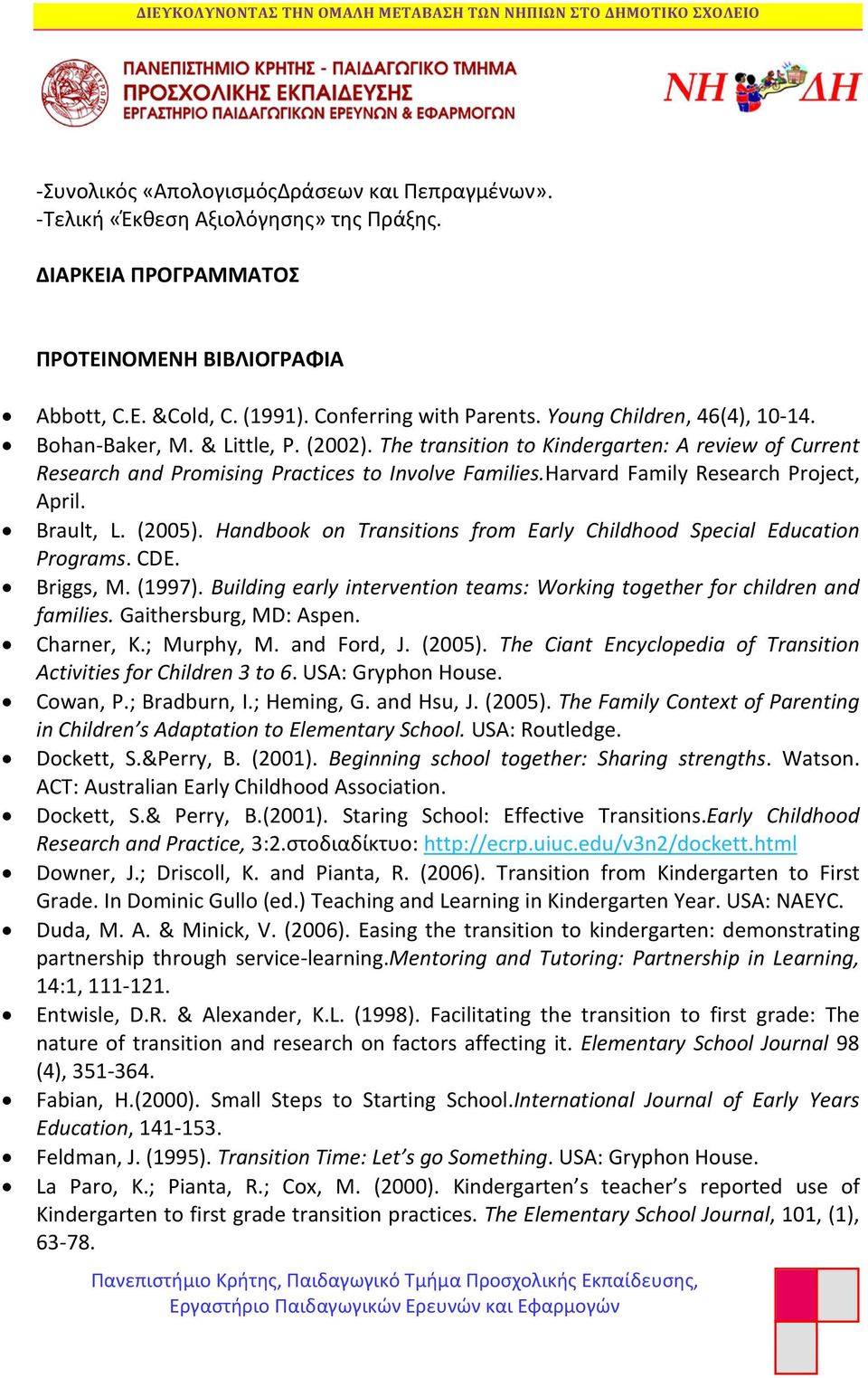 Harvard Family Research Project, April. Brault, L. (2005). Handbook on Transitions from Early Childhood Special Education Programs. CDE. Briggs, M. (1997).