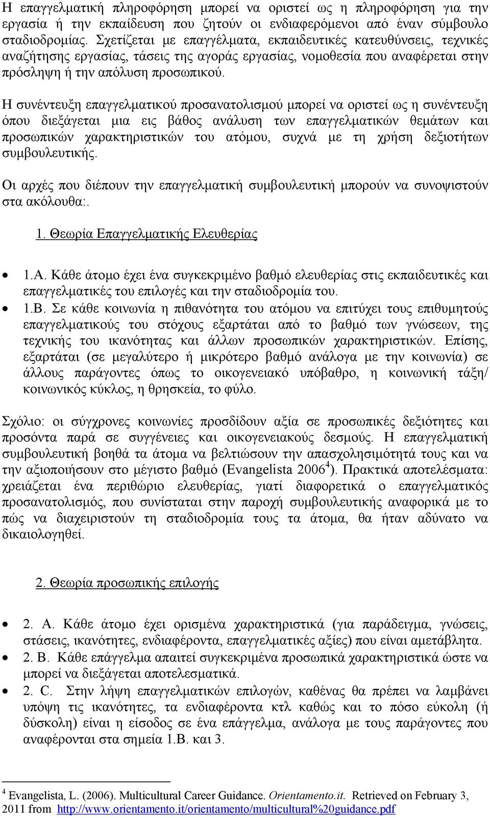 Η συνέντευξη επαγγελµατικού προσανατολισµού µπορεί να οριστεί ως η συνέντευξη όπου διεξάγεται µια εις βάθος ανάλυση των επαγγελµατικών θεµάτων και προσωπικών χαρακτηριστικών του ατόµου, συχνά µε τη